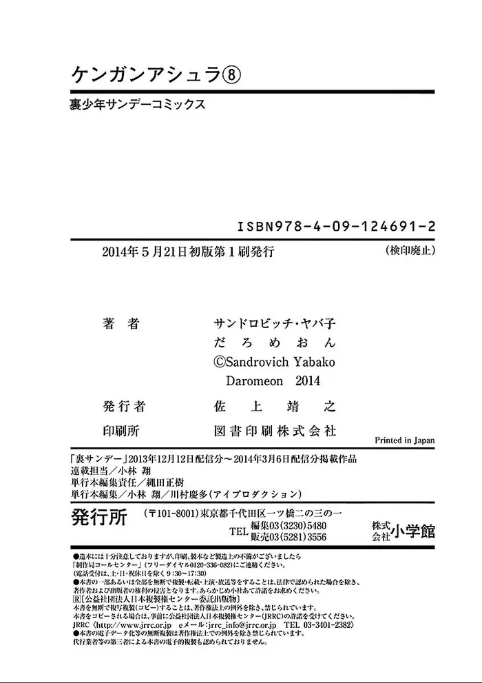 Kengan Ashura Chapter 66.5 image 19_optimized